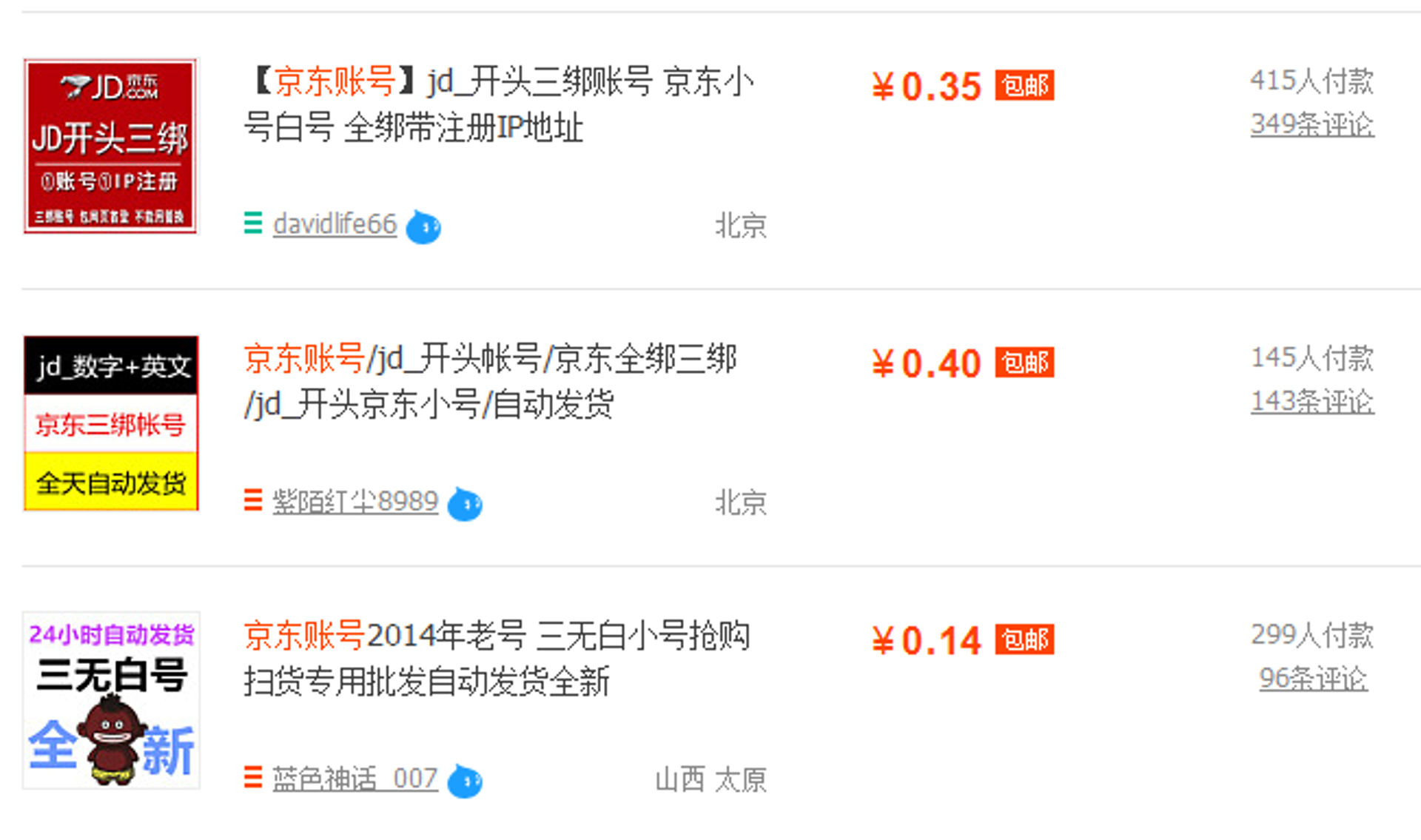 淘宝账号购买